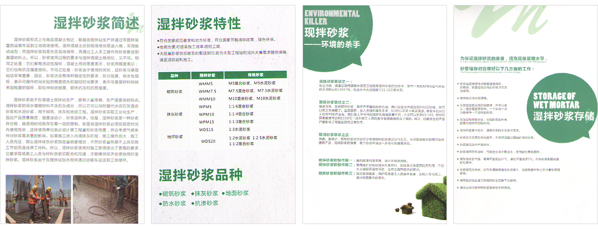 重慶預(yù)拌砂漿